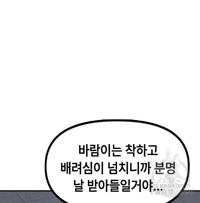 잔반없는 날 7화 - 웹툰 이미지 23