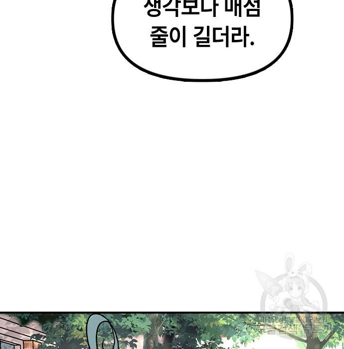 잔반없는 날 7화 - 웹툰 이미지 71