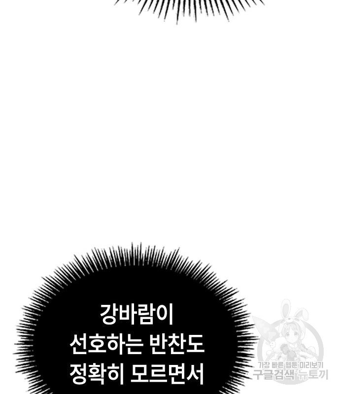 잔반없는 날 7화 - 웹툰 이미지 145