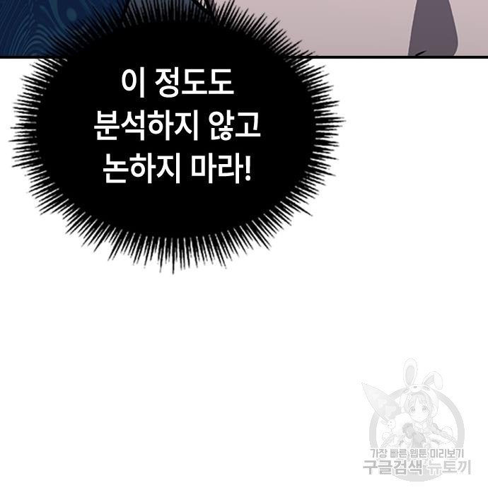 잔반없는 날 7화 - 웹툰 이미지 163