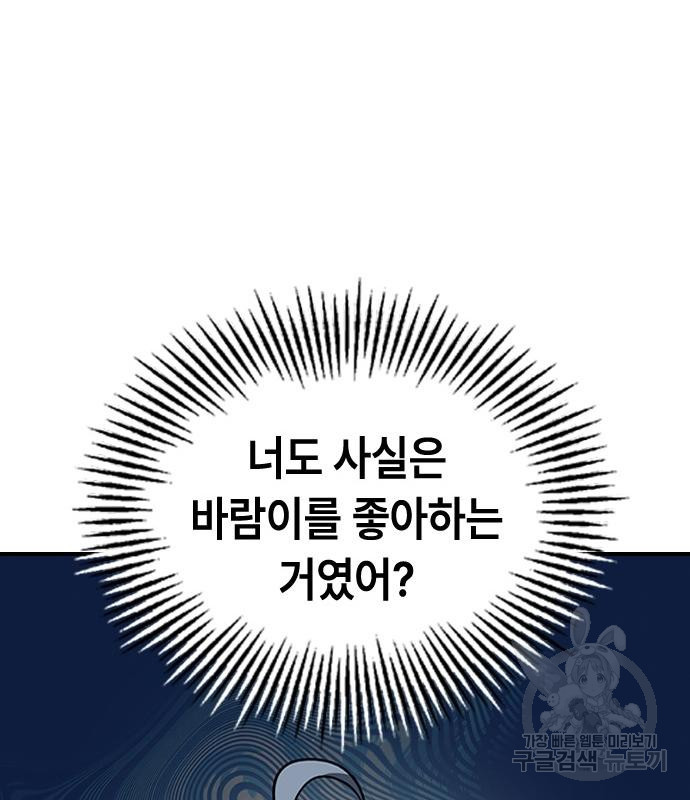 잔반없는 날 7화 - 웹툰 이미지 173