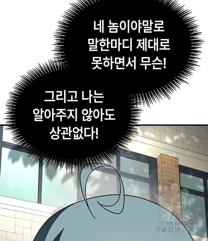 잔반없는 날 7화 - 웹툰 이미지 198