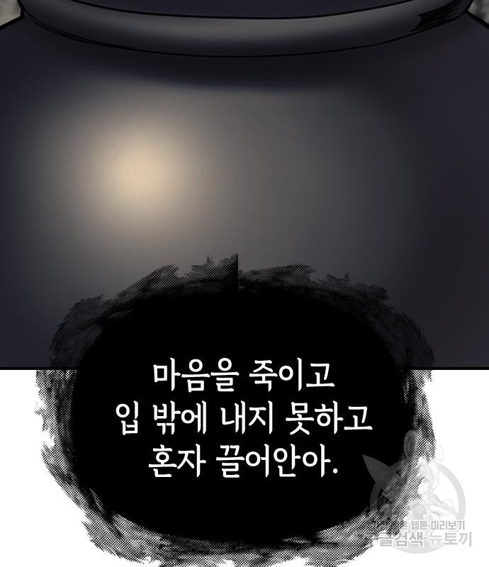 잔반없는 날 7화 - 웹툰 이미지 202