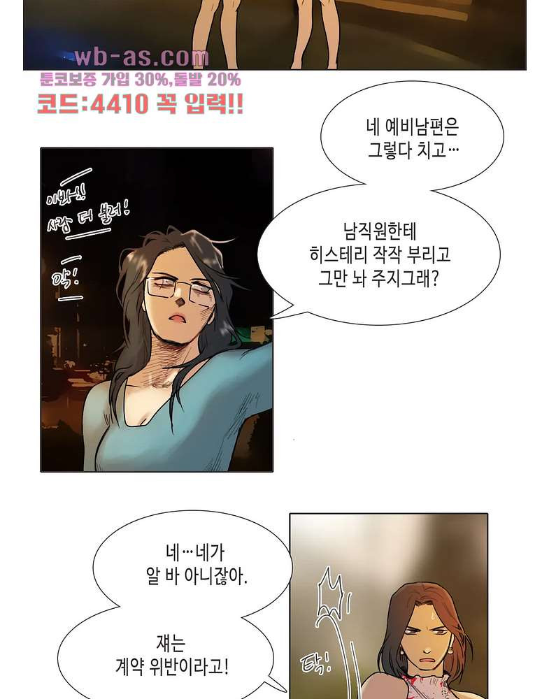 반품불가 여신님 24화 - 웹툰 이미지 15