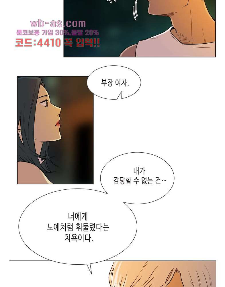 반품불가 여신님 24화 - 웹툰 이미지 26