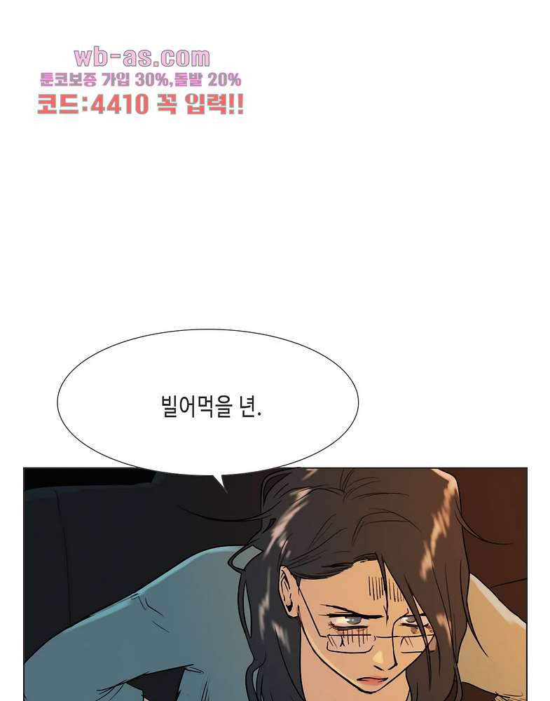 반품불가 여신님 24화 - 웹툰 이미지 33