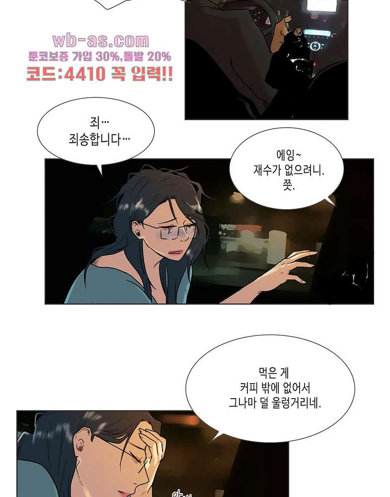 반품불가 여신님 24화 - 웹툰 이미지 35