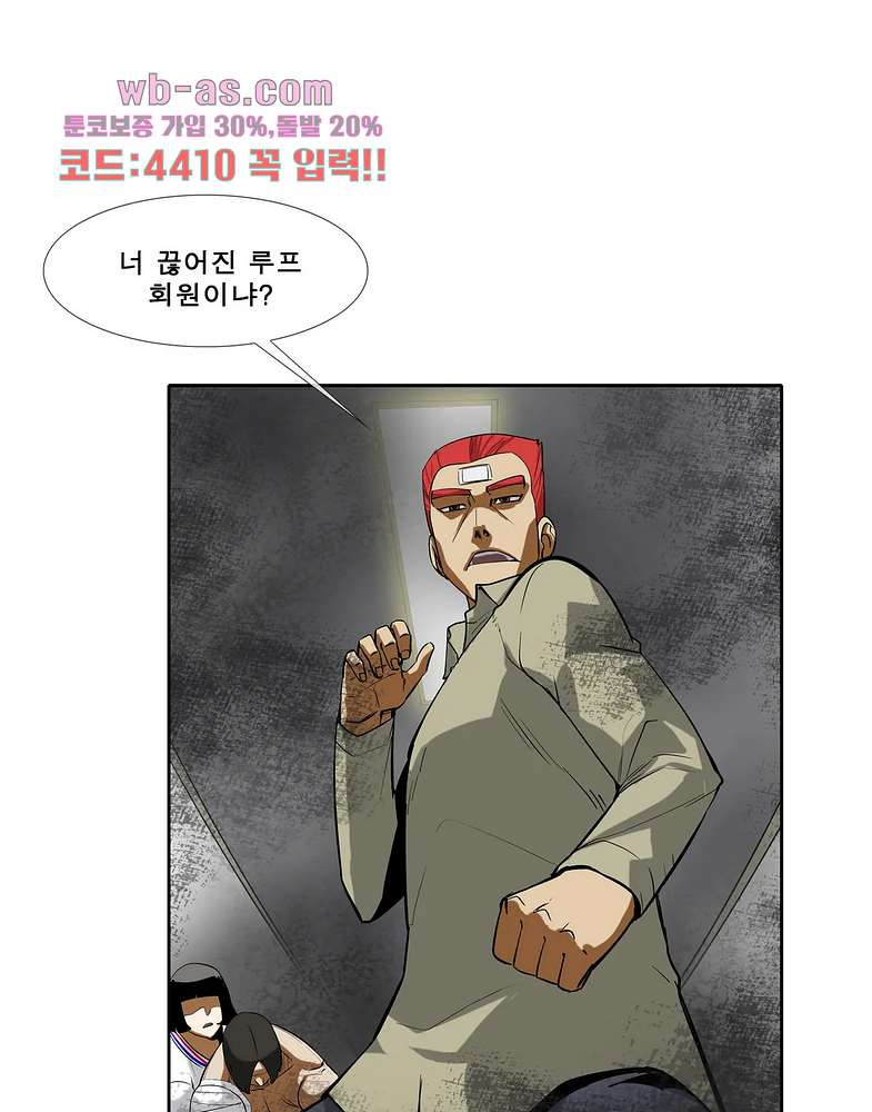 전설의 읍내최강 143화 - 웹툰 이미지 9