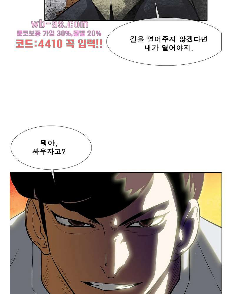 전설의 읍내최강 143화 - 웹툰 이미지 10