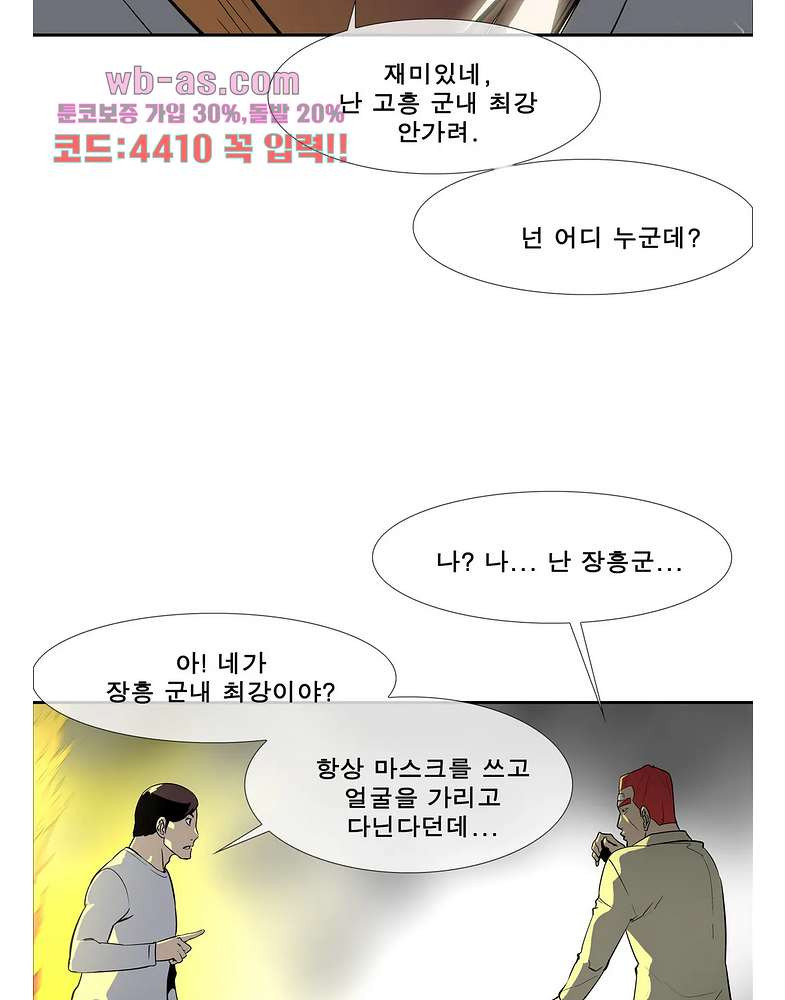 전설의 읍내최강 143화 - 웹툰 이미지 11