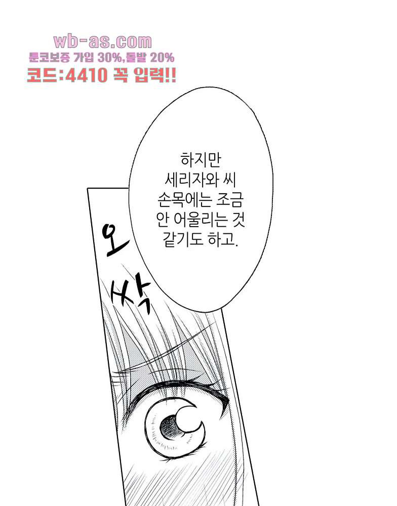 짐승 같은 아저씨를 감당할 수 있겠어? 127화 - 웹툰 이미지 21