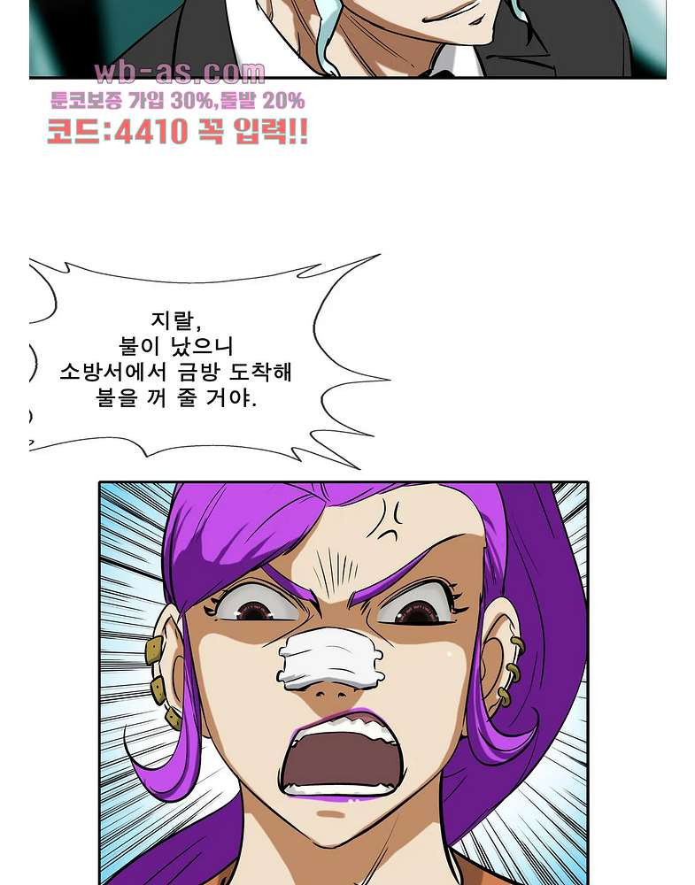 전설의 읍내최강 143화 - 웹툰 이미지 29