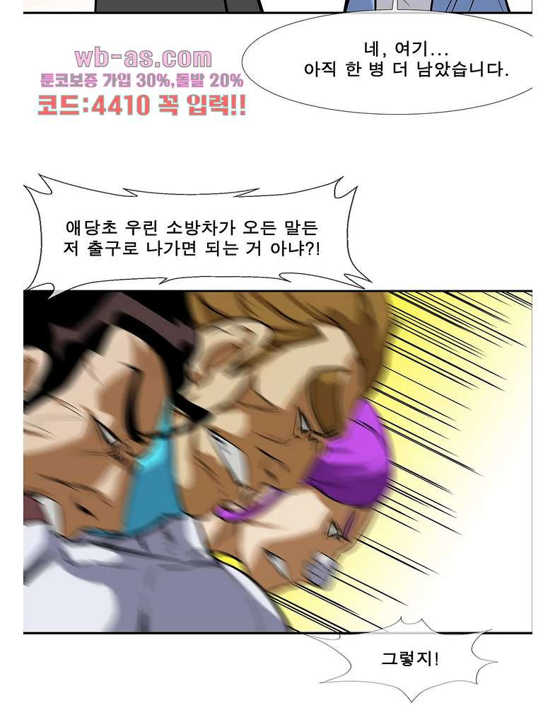 전설의 읍내최강 143화 - 웹툰 이미지 33