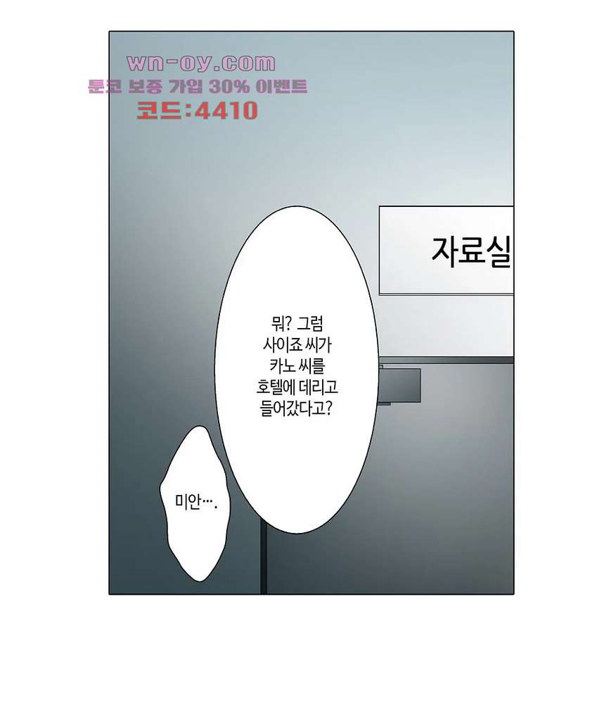 두 사람의 거리는 0.01mm 70화 - 웹툰 이미지 35