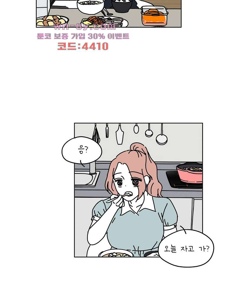 하나의 연애 10화 - 웹툰 이미지 22