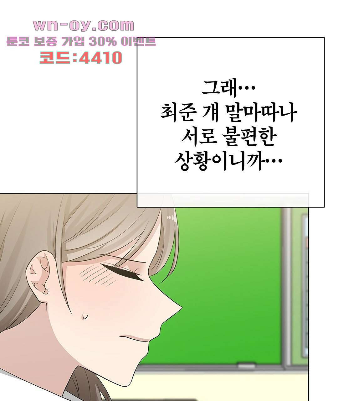 그 눈에 빛이 담길 때 16화 - 웹툰 이미지 11