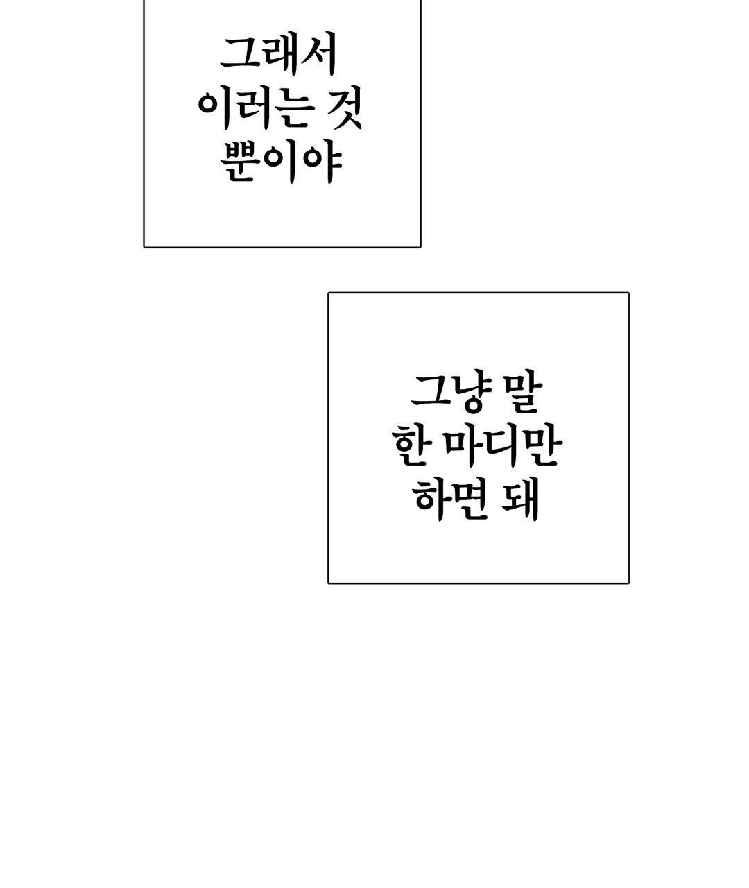 그 눈에 빛이 담길 때 16화 - 웹툰 이미지 13