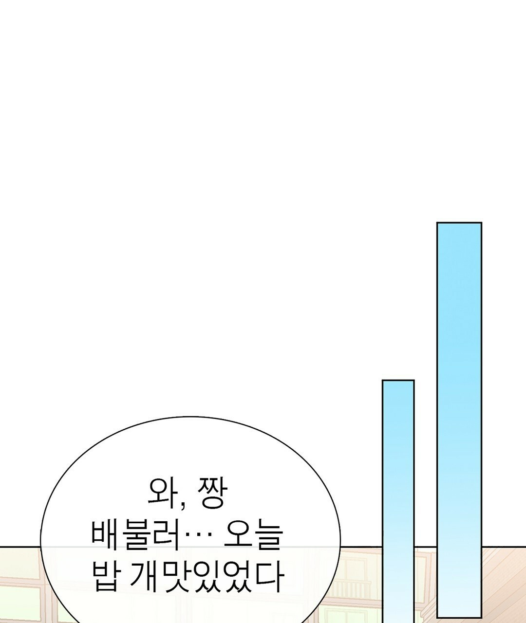 그 눈에 빛이 담길 때 16화 - 웹툰 이미지 48