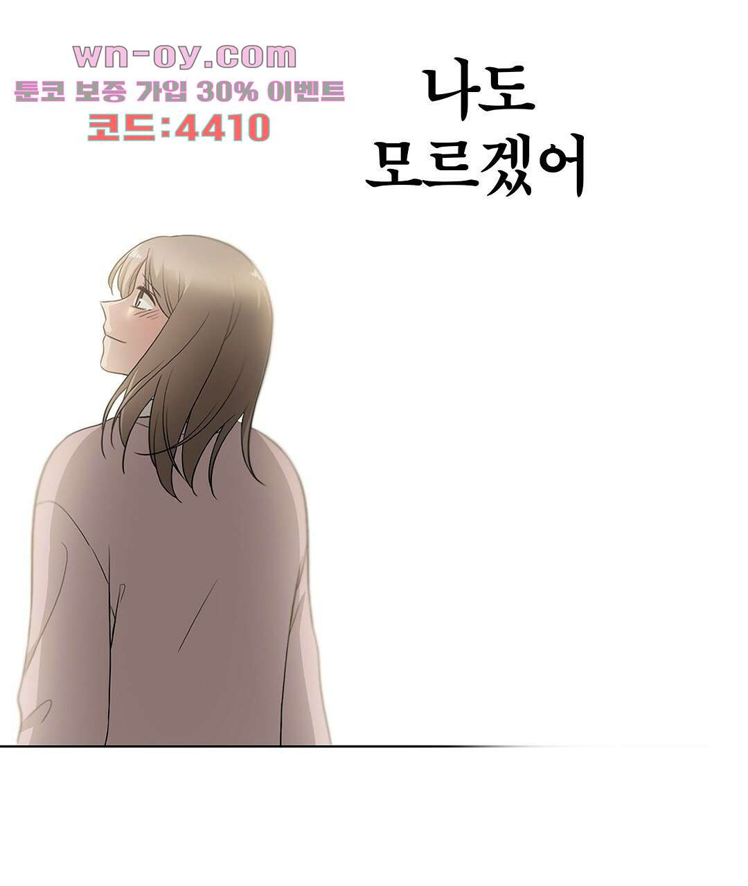 그 눈에 빛이 담길 때 16화 - 웹툰 이미지 220