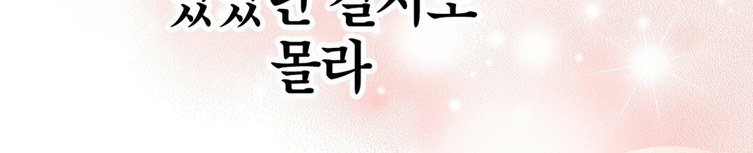 그 눈에 빛이 담길 때 16화 - 웹툰 이미지 223