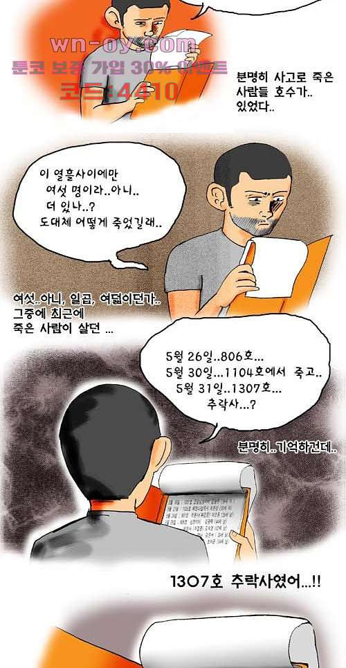 아파트(다음) 19화 - 웹툰 이미지 6