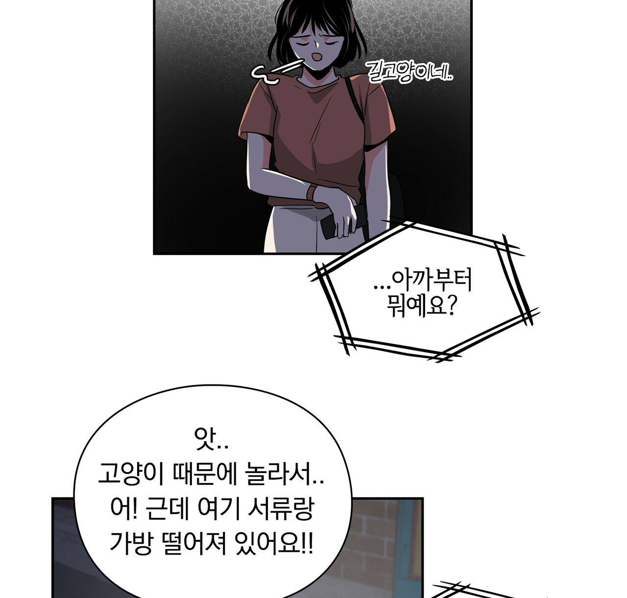 털털한 사정 15화 - 웹툰 이미지 74