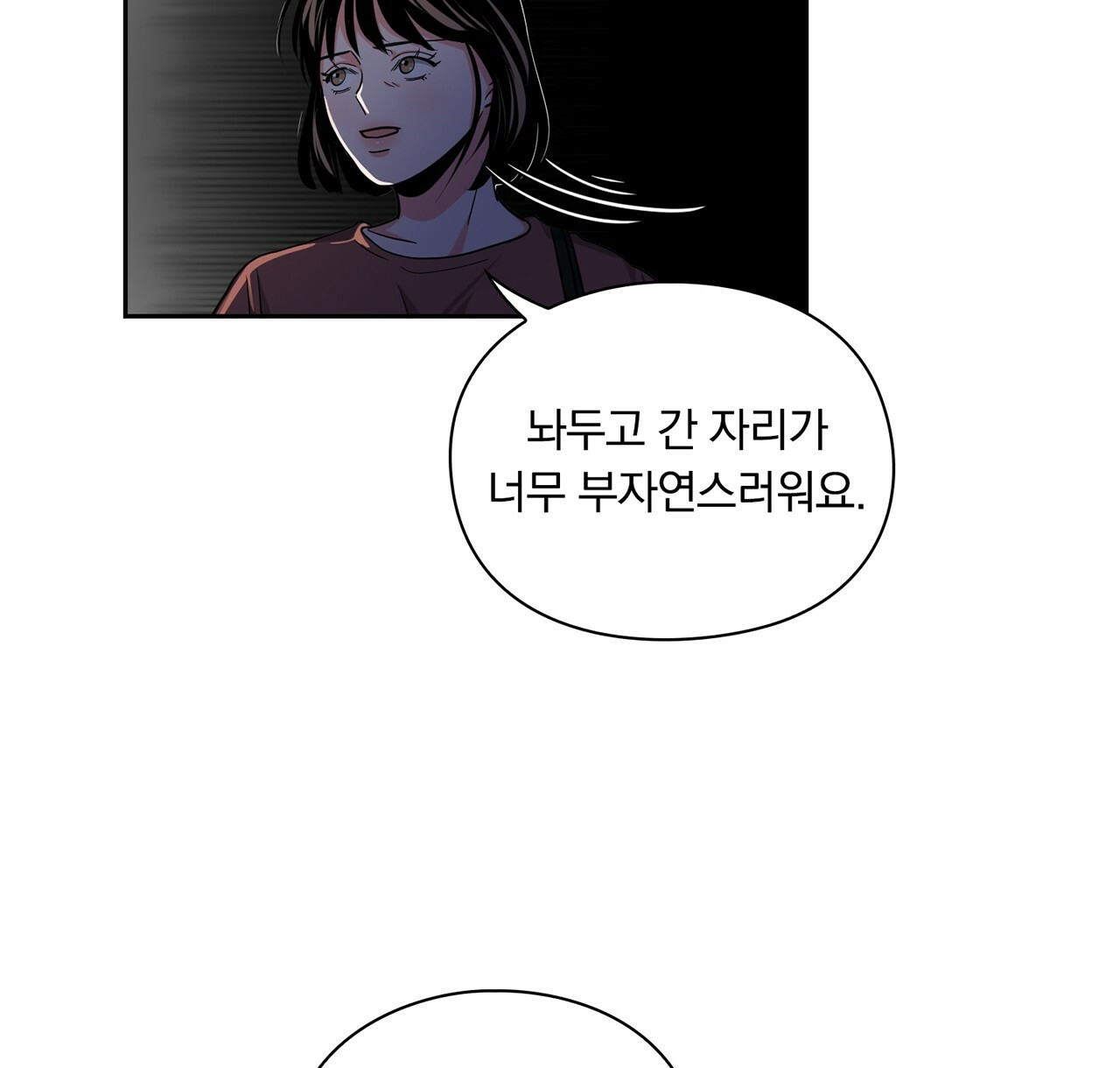 털털한 사정 15화 - 웹툰 이미지 78