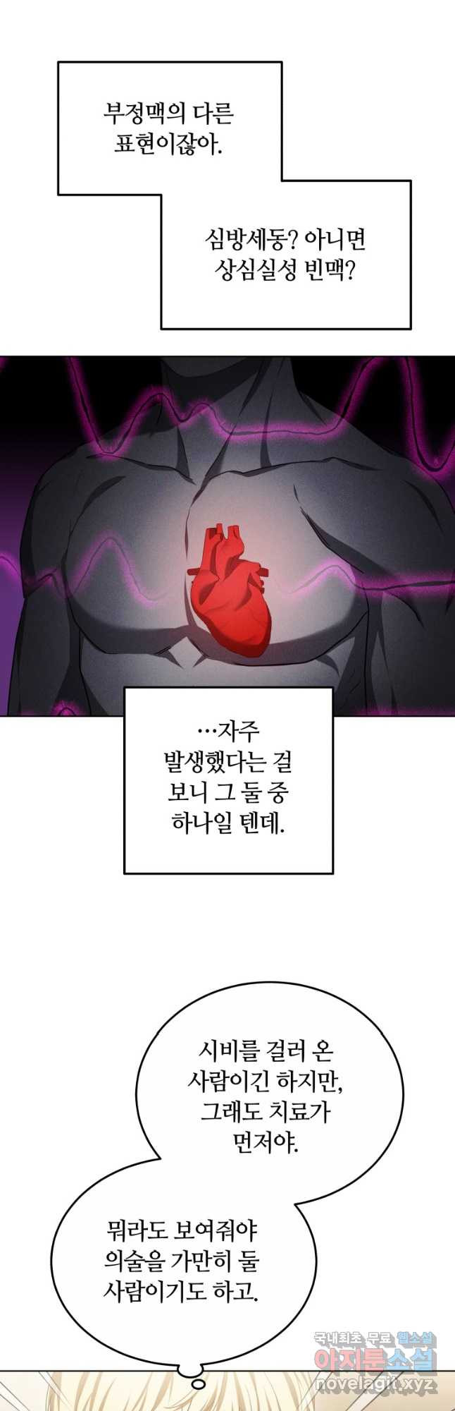 닥터 플레이어 46화 - 웹툰 이미지 47