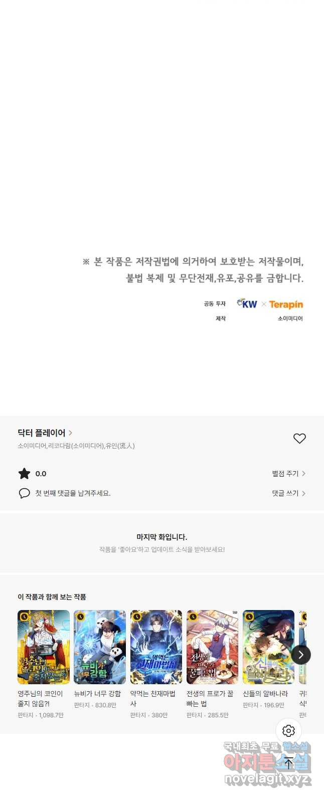 닥터 플레이어 46화 - 웹툰 이미지 55