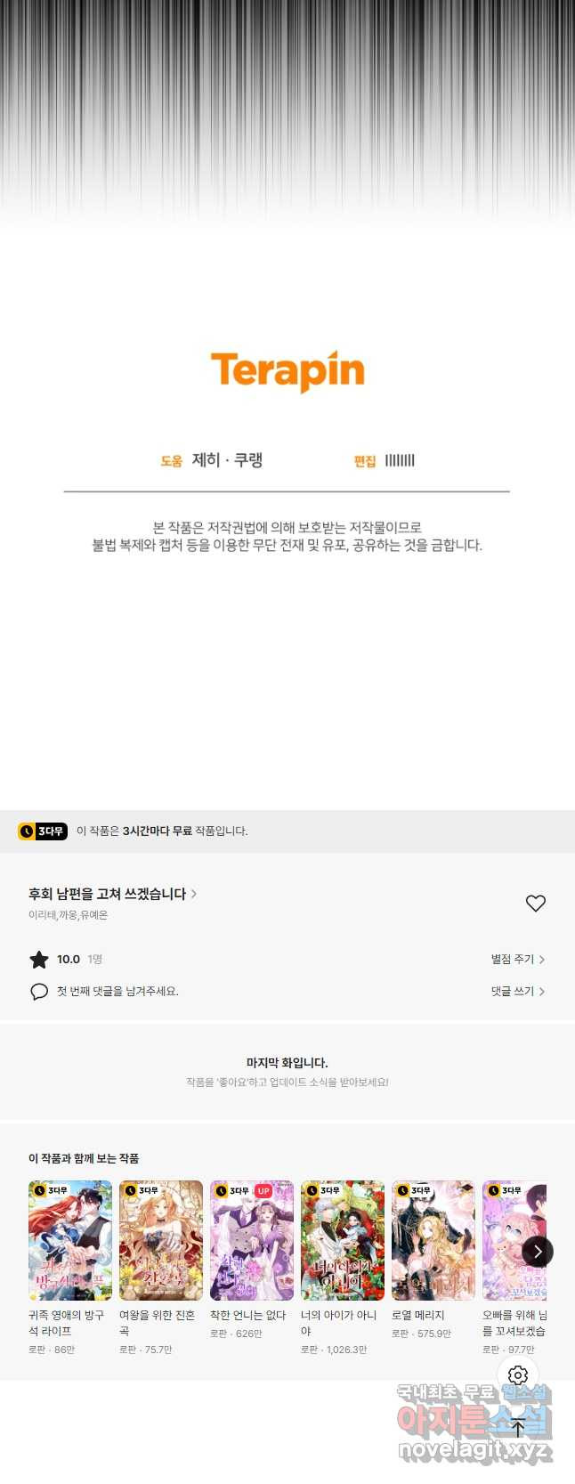 후회 남편을 고쳐 쓰겠습니다 22화 - 웹툰 이미지 40