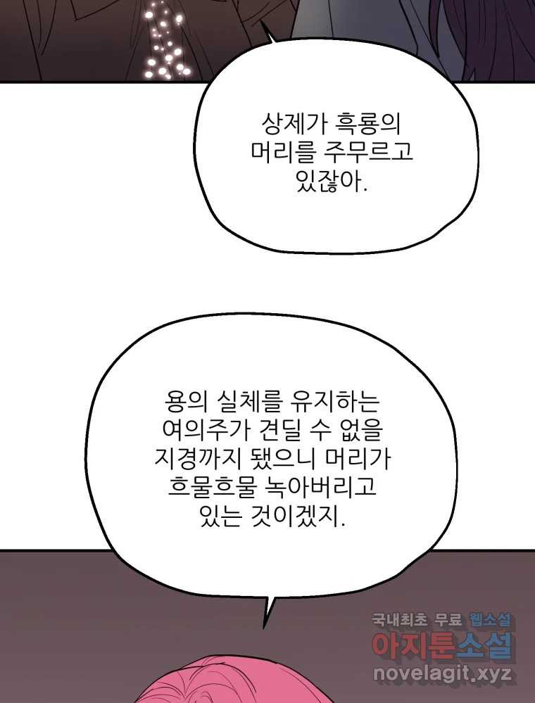 백로식당 70화 - 웹툰 이미지 22