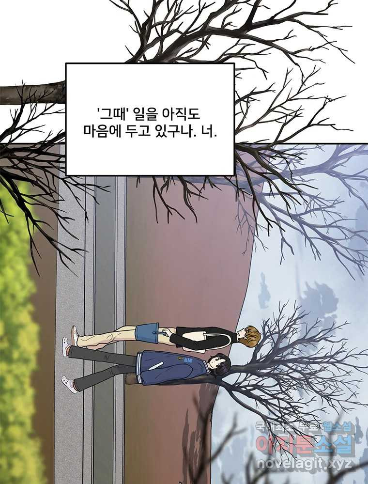 청춘귀촌보고서 26화 그러다 뺏긴다 - 웹툰 이미지 21