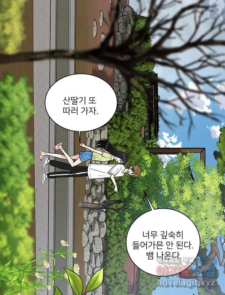 청춘귀촌보고서 26화 그러다 뺏긴다 - 웹툰 이미지 22