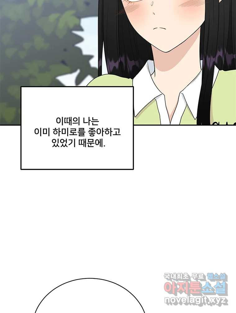 청춘귀촌보고서 26화 그러다 뺏긴다 - 웹툰 이미지 32