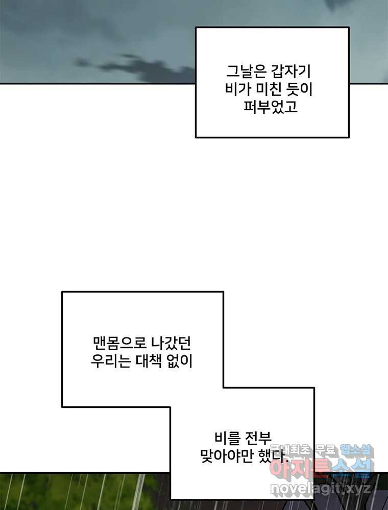 청춘귀촌보고서 26화 그러다 뺏긴다 - 웹툰 이미지 38