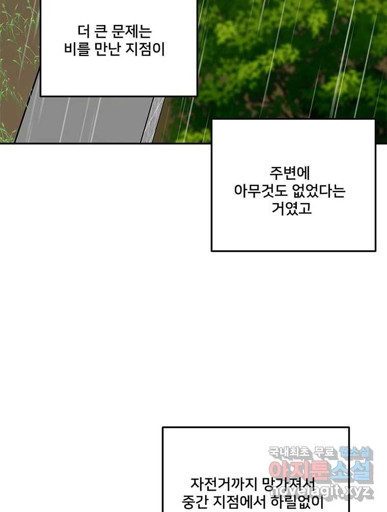 청춘귀촌보고서 26화 그러다 뺏긴다 - 웹툰 이미지 40