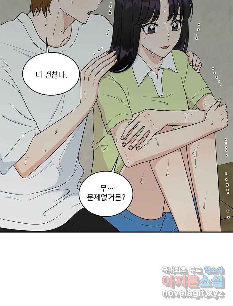 청춘귀촌보고서 26화 그러다 뺏긴다 - 웹툰 이미지 43