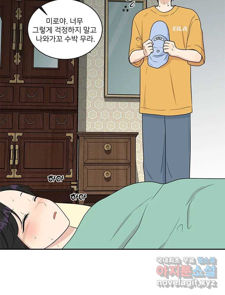 청춘귀촌보고서 26화 그러다 뺏긴다 - 웹툰 이미지 45