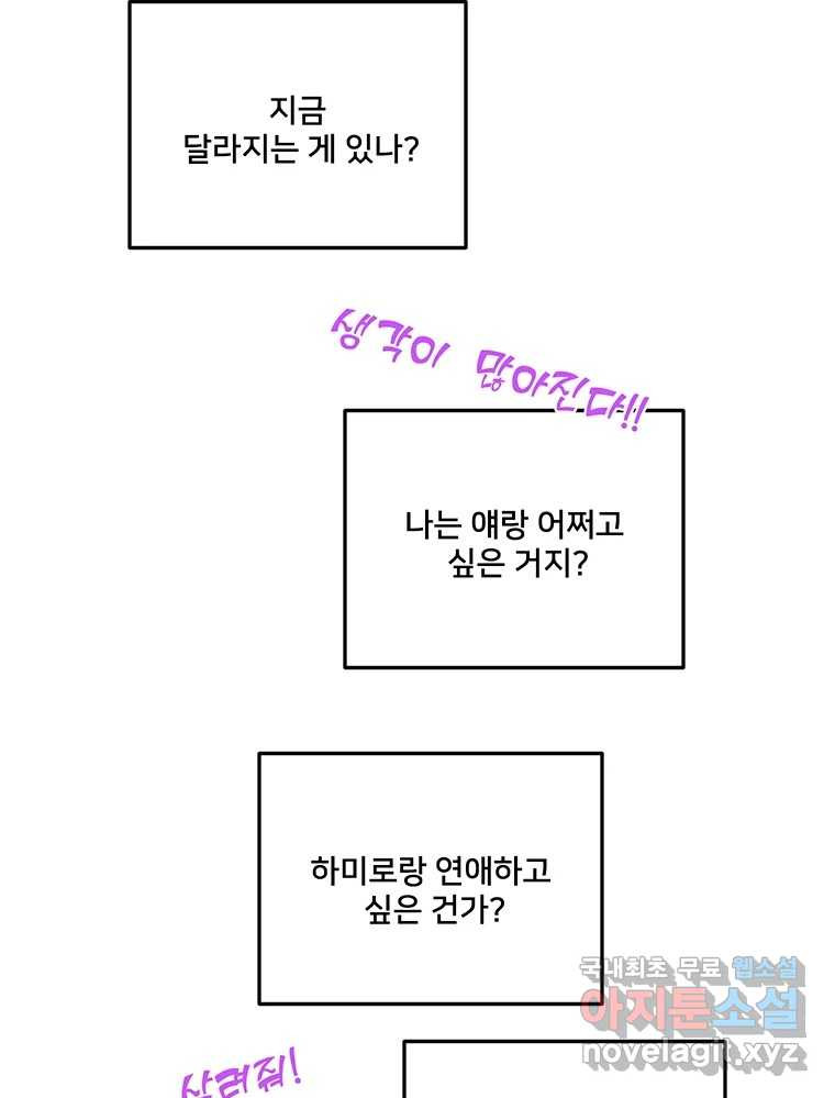 청춘귀촌보고서 26화 그러다 뺏긴다 - 웹툰 이미지 57