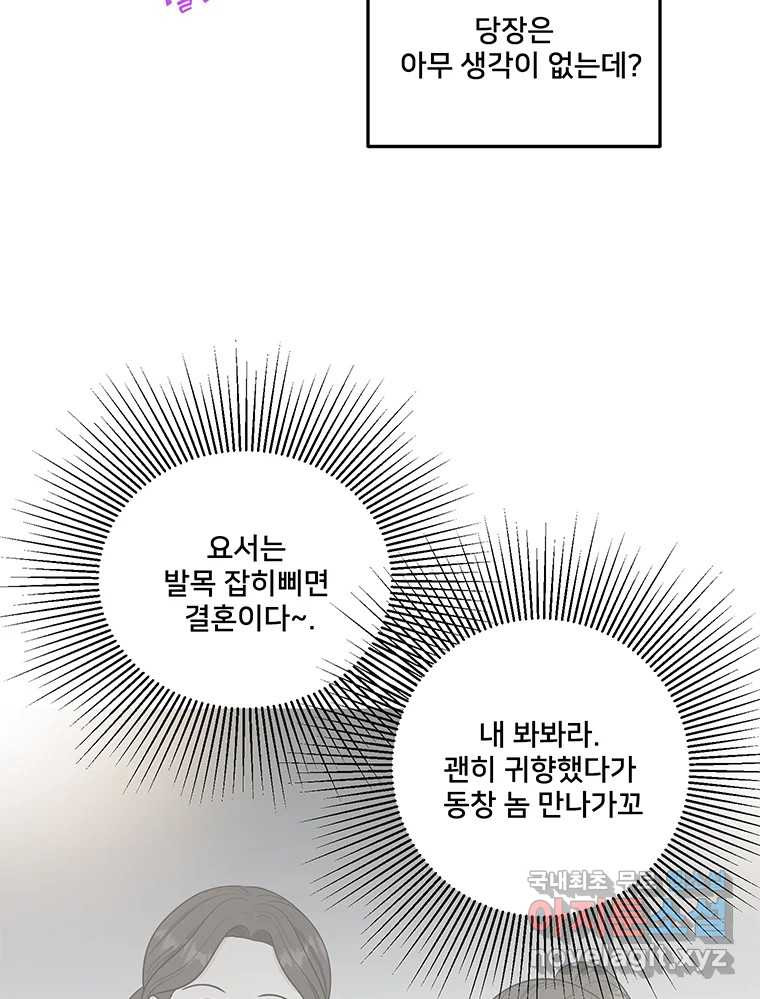 청춘귀촌보고서 26화 그러다 뺏긴다 - 웹툰 이미지 58