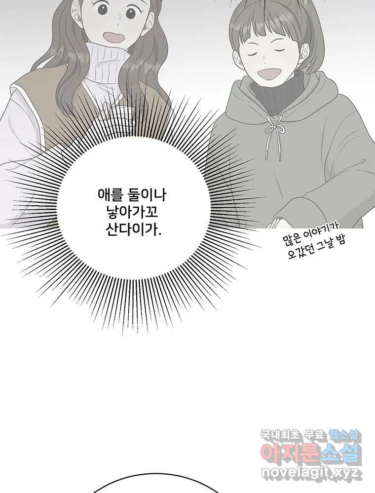 청춘귀촌보고서 26화 그러다 뺏긴다 - 웹툰 이미지 59