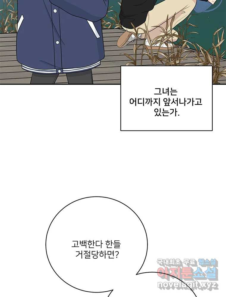 청춘귀촌보고서 26화 그러다 뺏긴다 - 웹툰 이미지 61