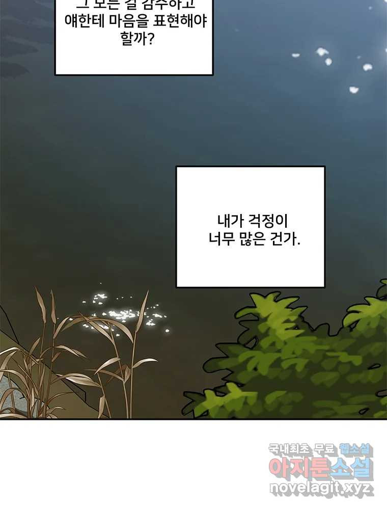 청춘귀촌보고서 26화 그러다 뺏긴다 - 웹툰 이미지 66