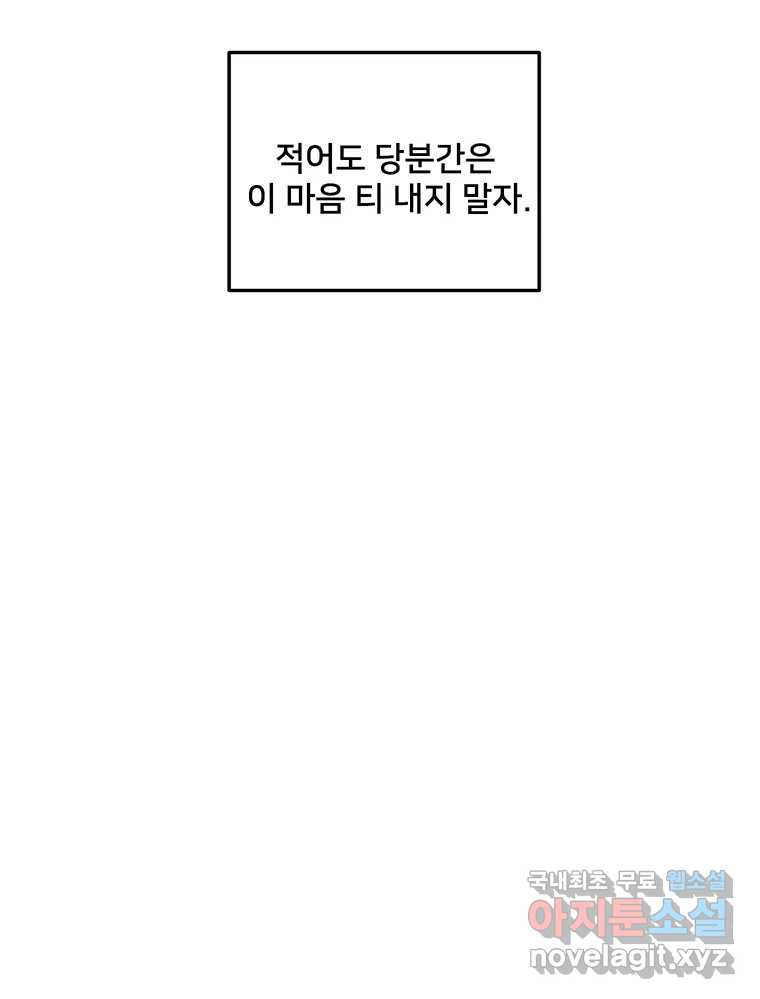 청춘귀촌보고서 26화 그러다 뺏긴다 - 웹툰 이미지 69