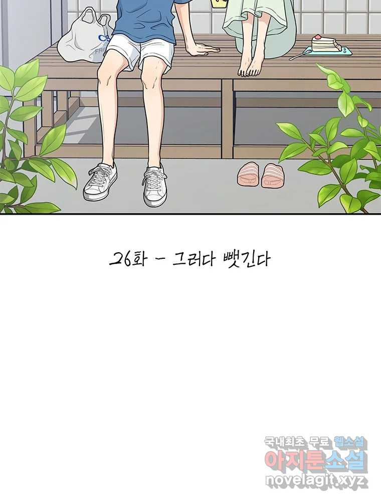 청춘귀촌보고서 26화 그러다 뺏긴다 - 웹툰 이미지 71