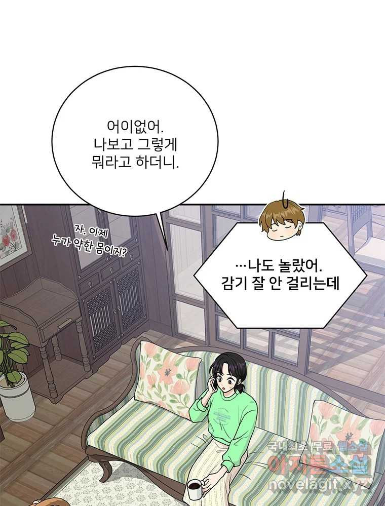 청춘귀촌보고서 26화 그러다 뺏긴다 - 웹툰 이미지 74