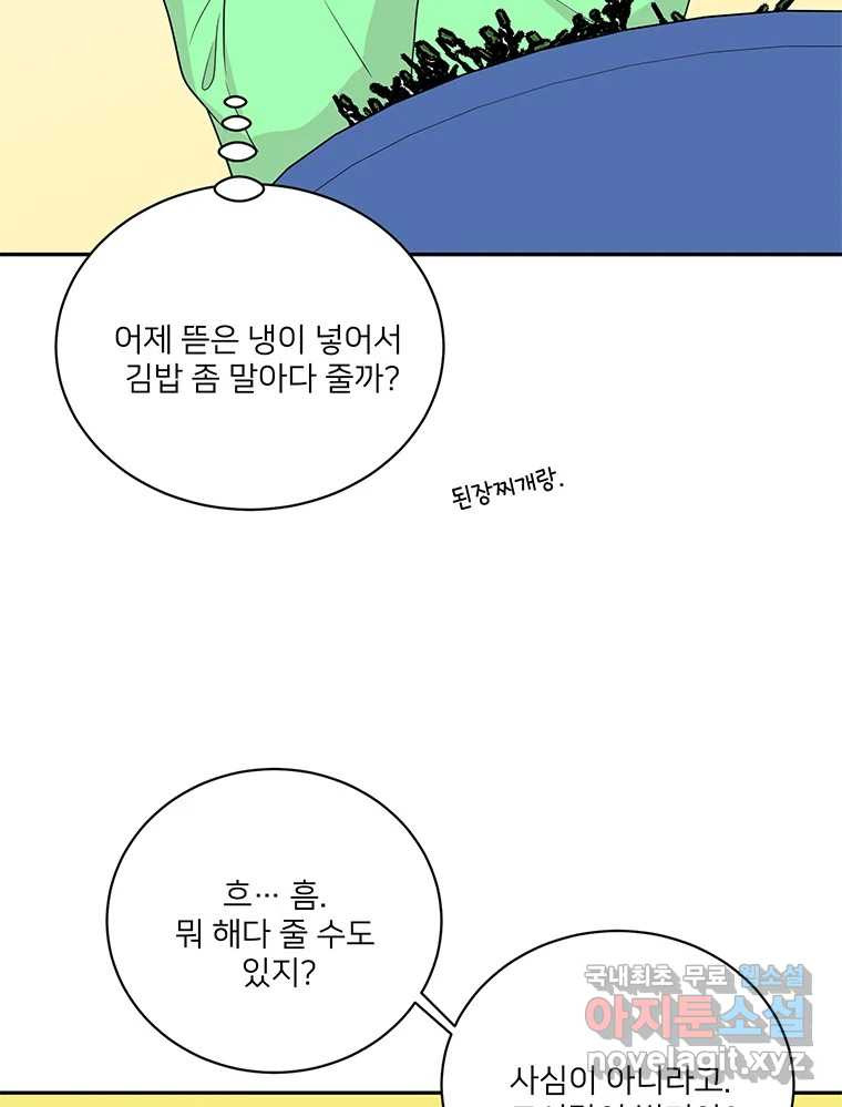 청춘귀촌보고서 26화 그러다 뺏긴다 - 웹툰 이미지 79