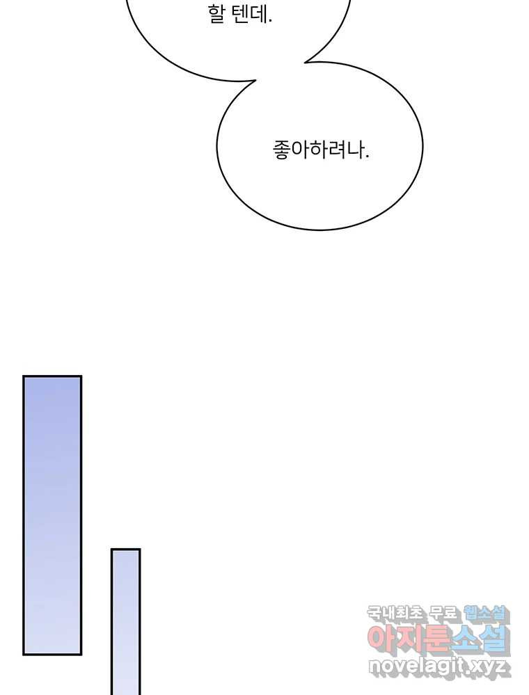 청춘귀촌보고서 26화 그러다 뺏긴다 - 웹툰 이미지 86