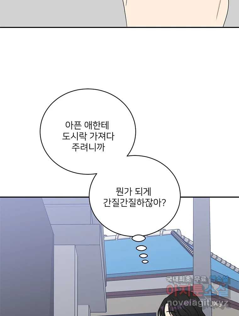 청춘귀촌보고서 26화 그러다 뺏긴다 - 웹툰 이미지 88