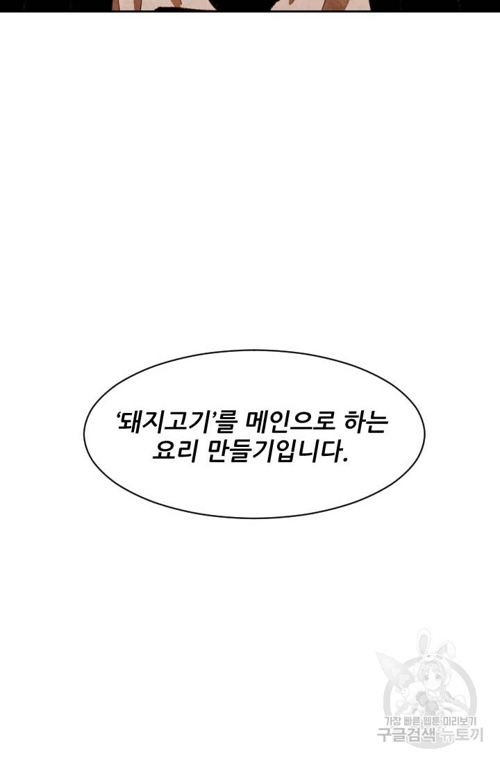 미슐랭스타 시즌4 182화 - 웹툰 이미지 3